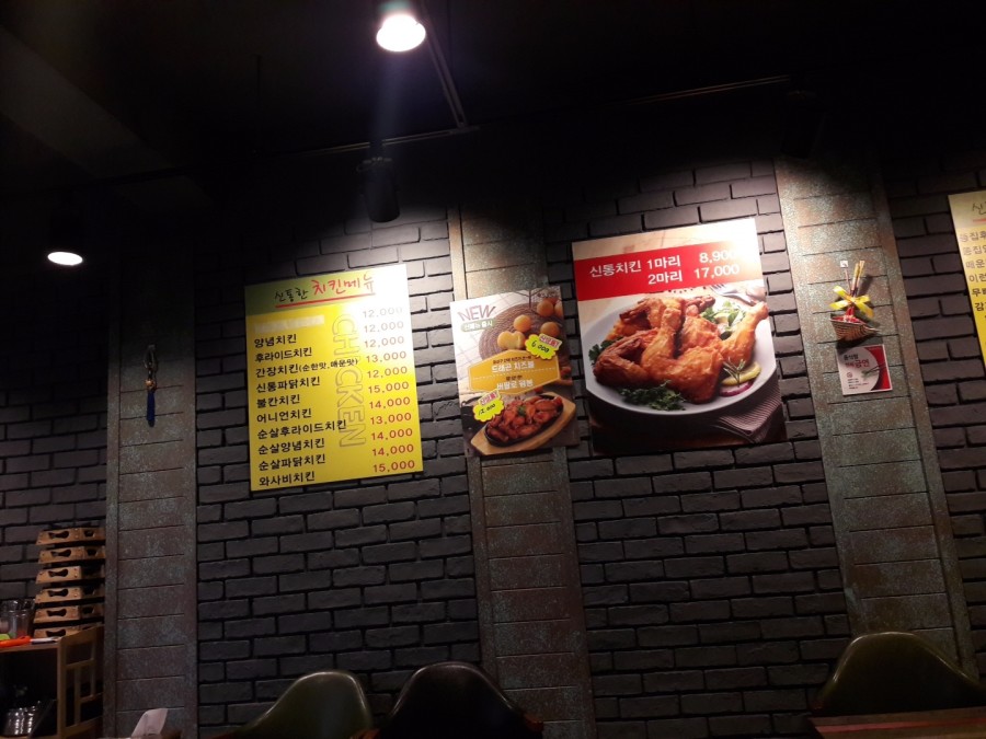 신통치킨동해 이미지