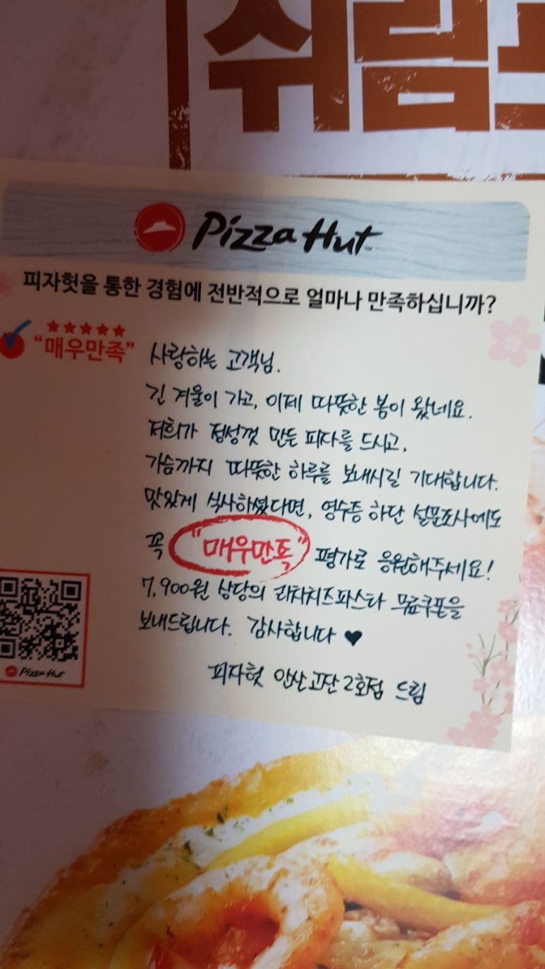 피자헛안산고잔 이미지