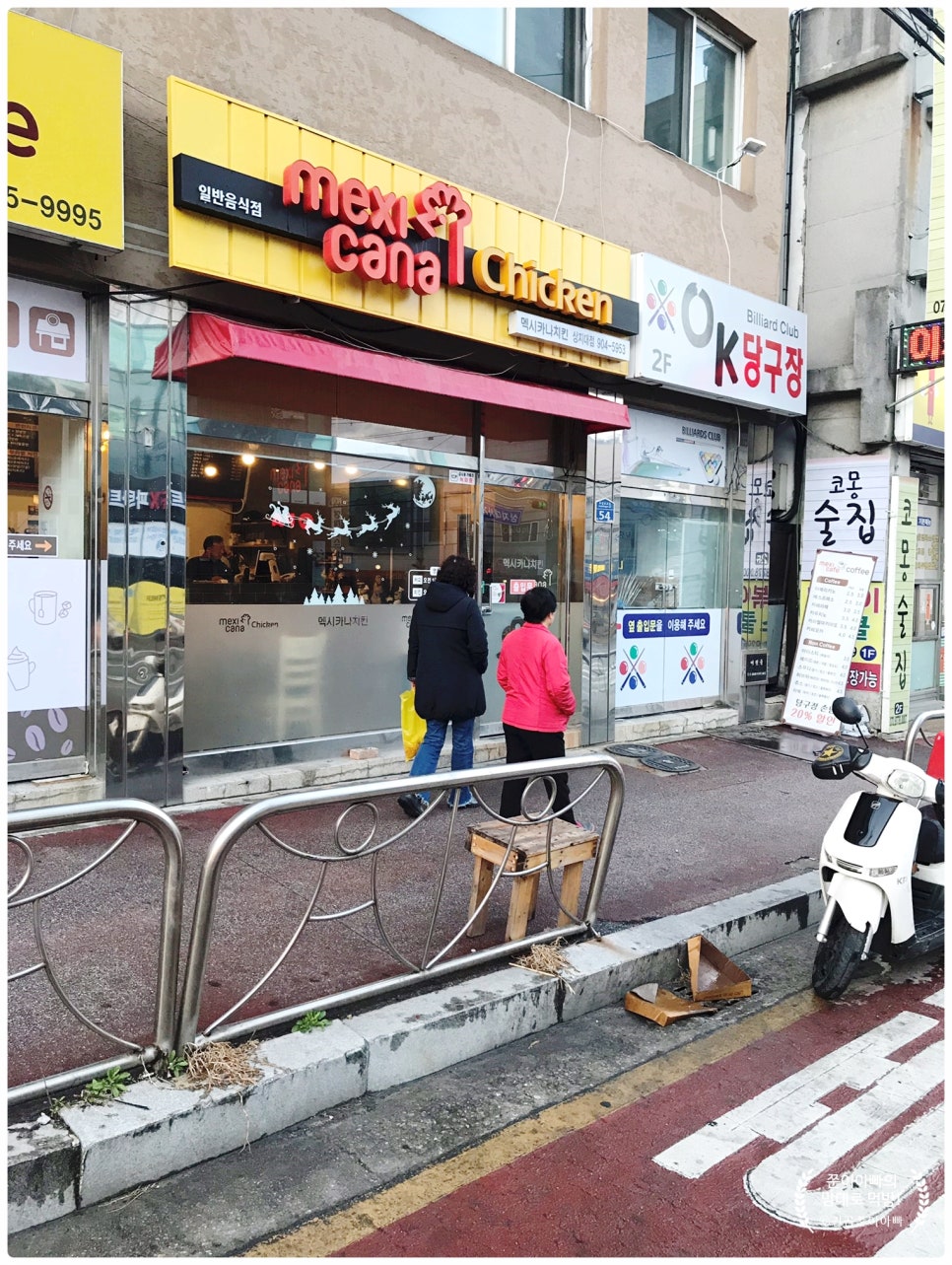 멕시카나원주 이미지