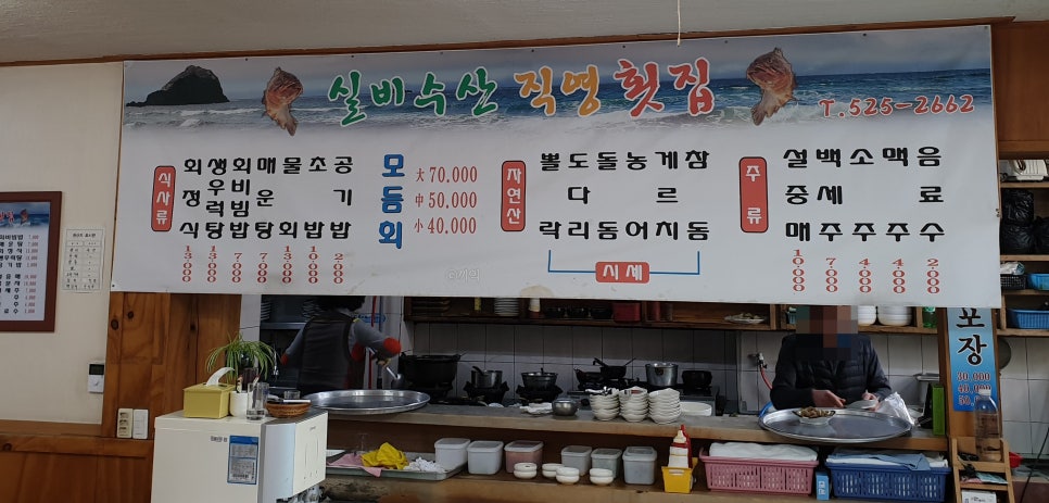 실비수산직영횟집 이미지