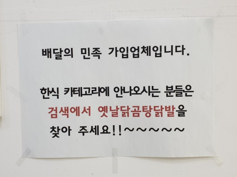 옛날닭곰탕닭발 이미지