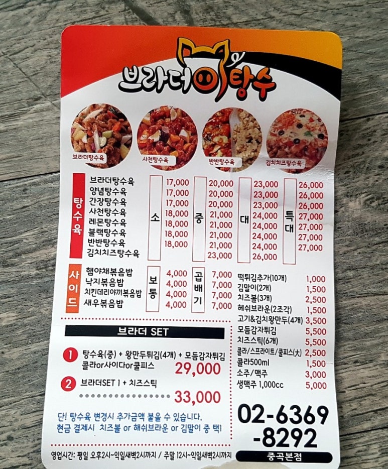 브라더탕수 이미지