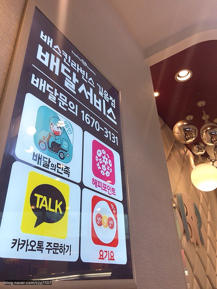 베스킨라빈스길음점 이미지