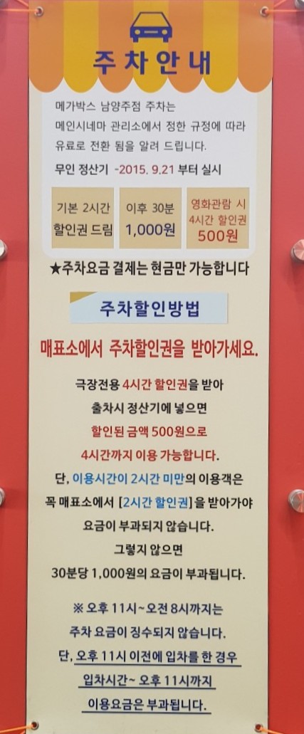 메가박스 남양주 이미지