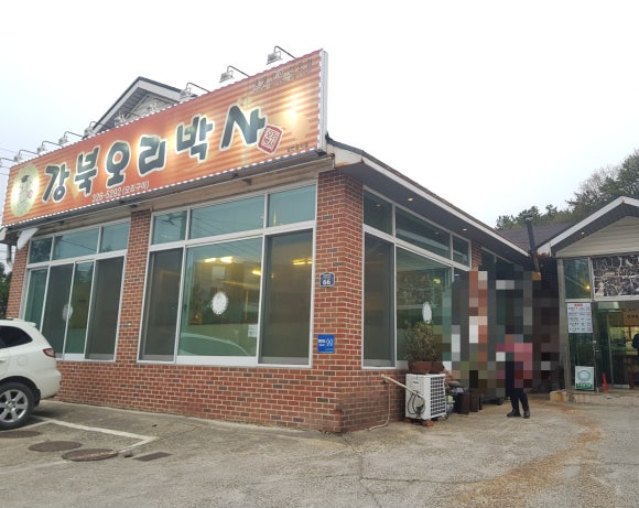 강북오리박사 이미지