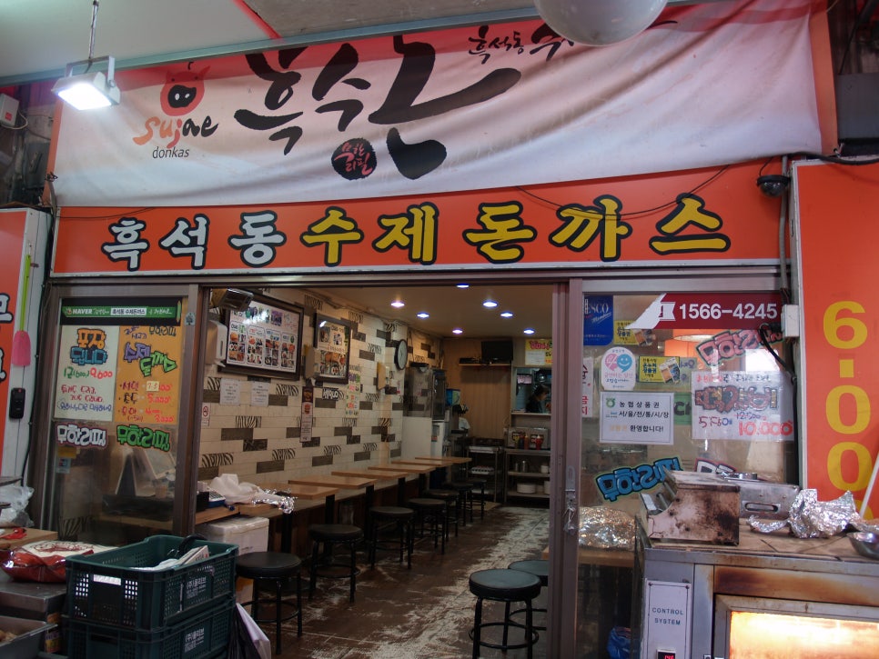 흑수돈흑석동수제돈까스 이미지