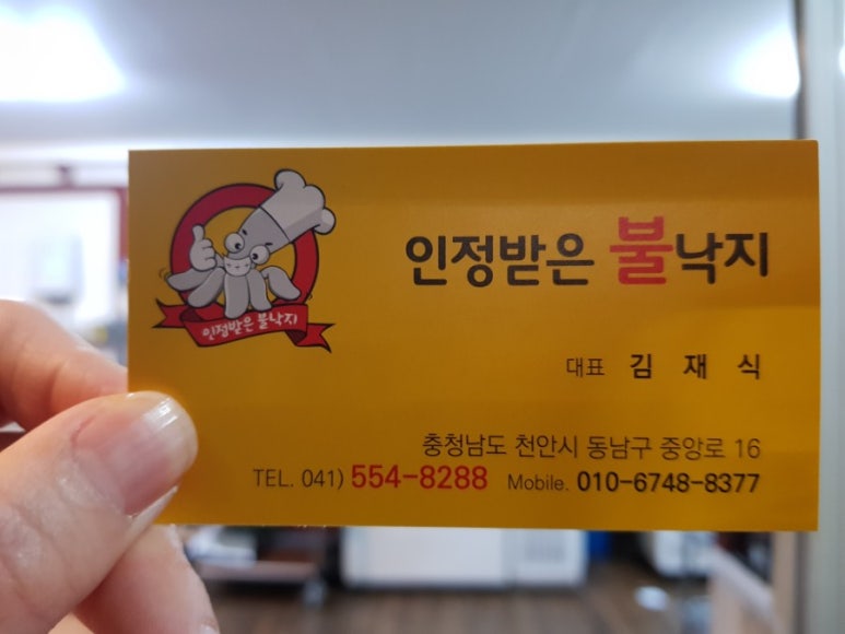 인정받은불낙지 이미지