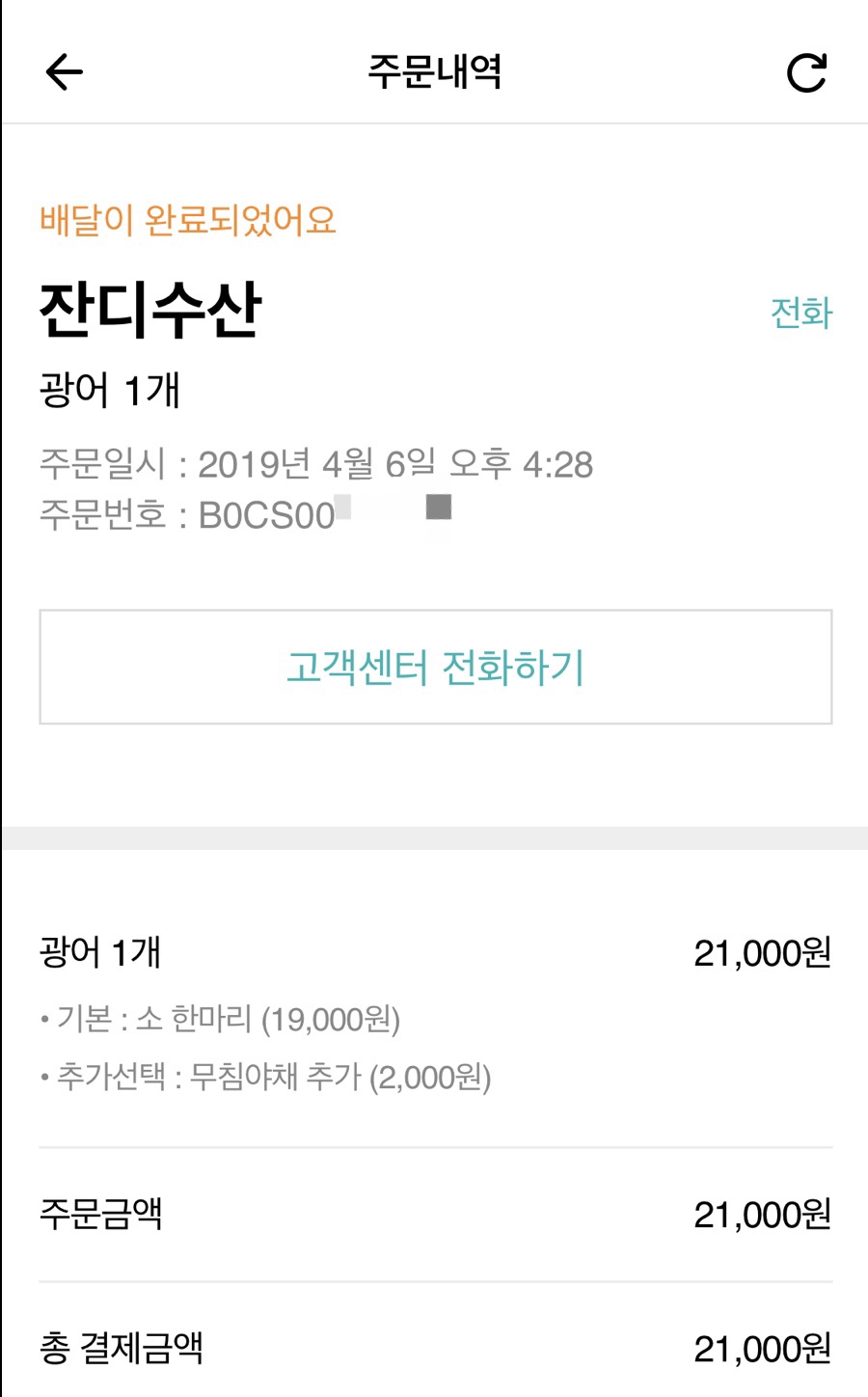 잔디수산 이미지