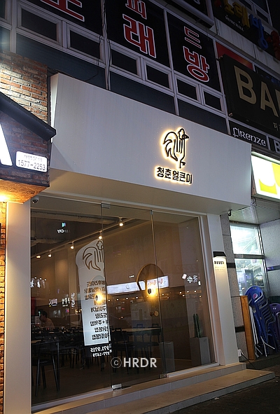 청춘얼큰이 이미지
