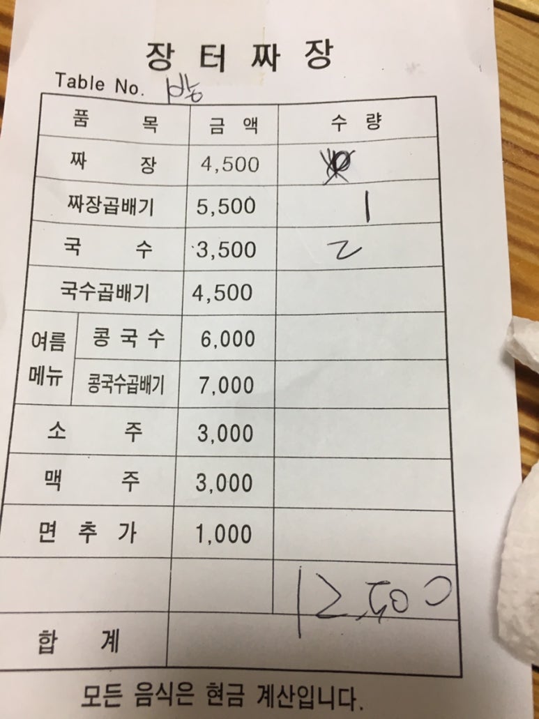 장터짜장 이미지