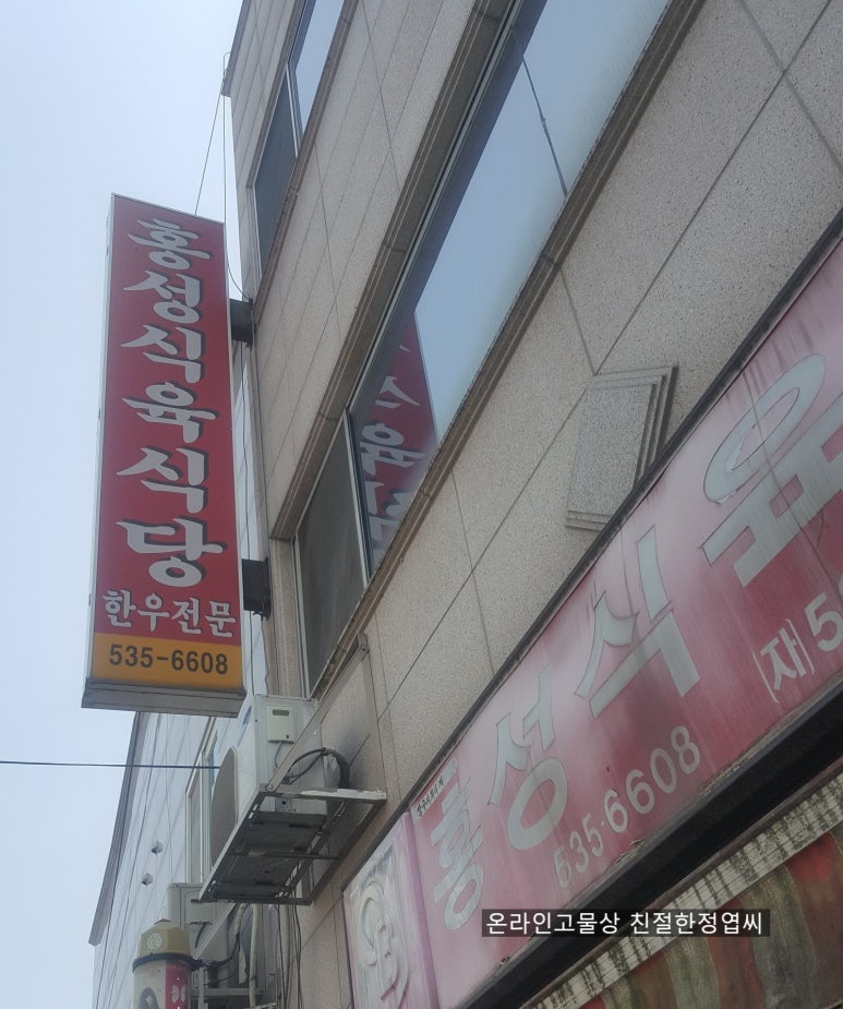 홍성식육식당 이미지