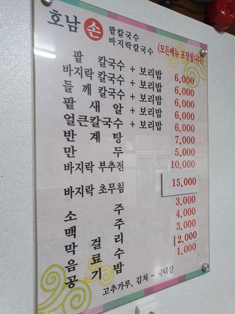 호남손팥칼국수 이미지