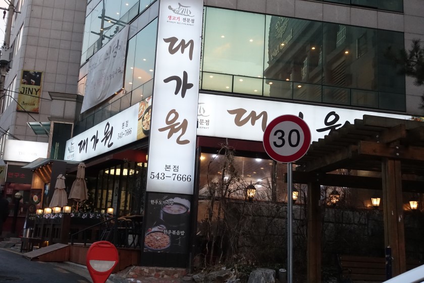 대가원 이미지