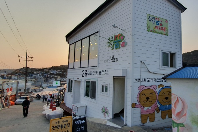 동피랑꿈카페 이미지
