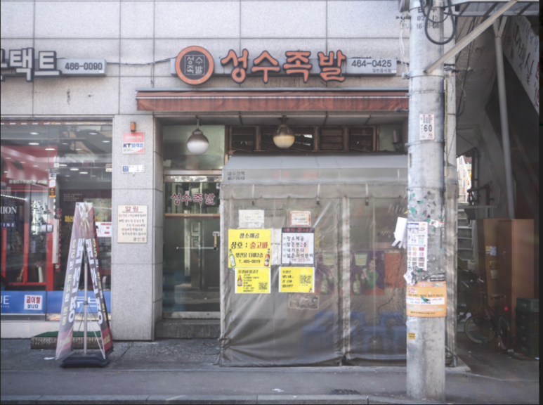설렘족발 이미지