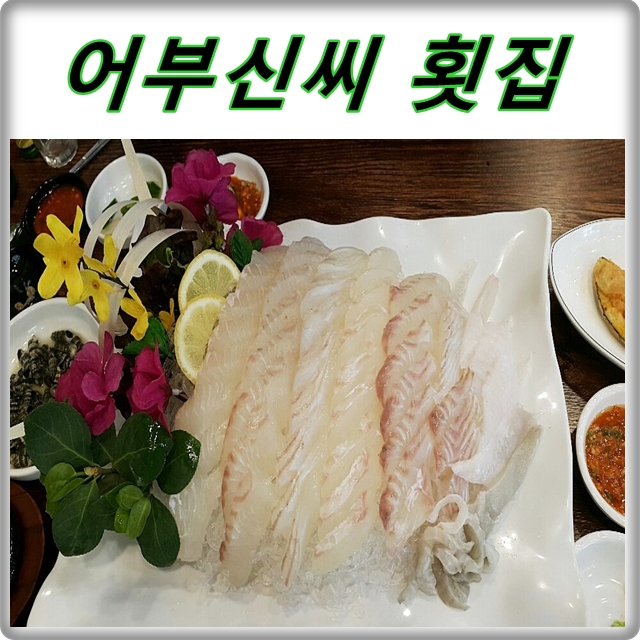 어부신씨 이미지