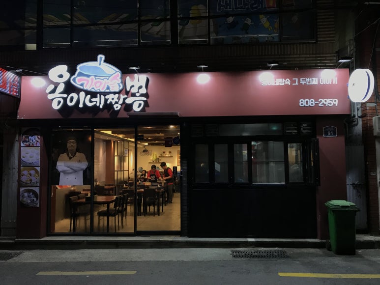 용이네가마솥짬뽕 이미지
