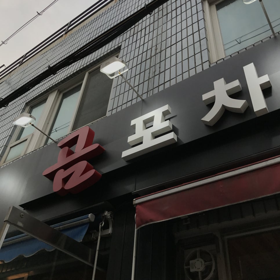 인생포차 이미지