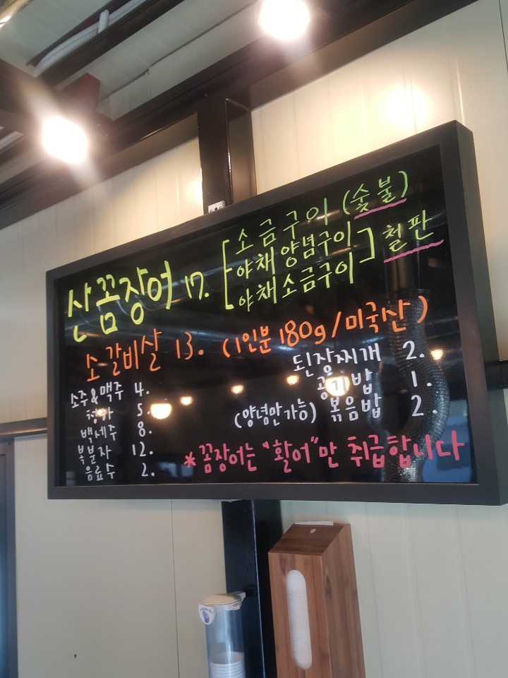 영랑산꼼장어숯불구이 이미지