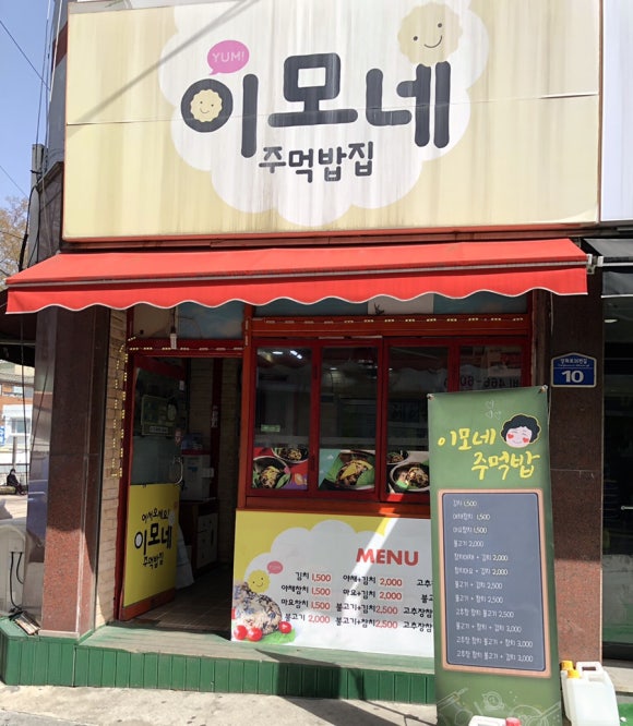 이모네주먹밥 이미지