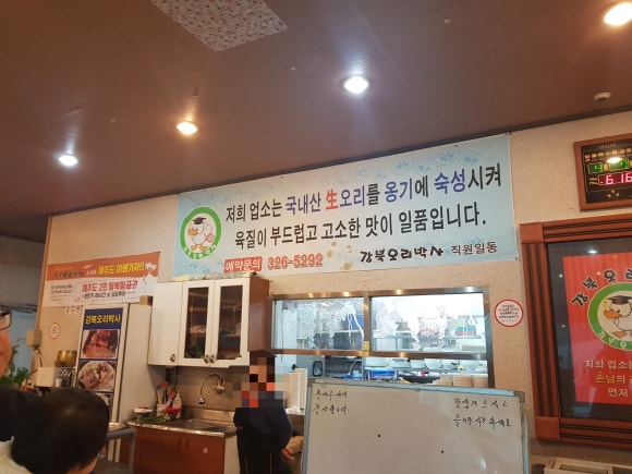 강북오리박사 이미지