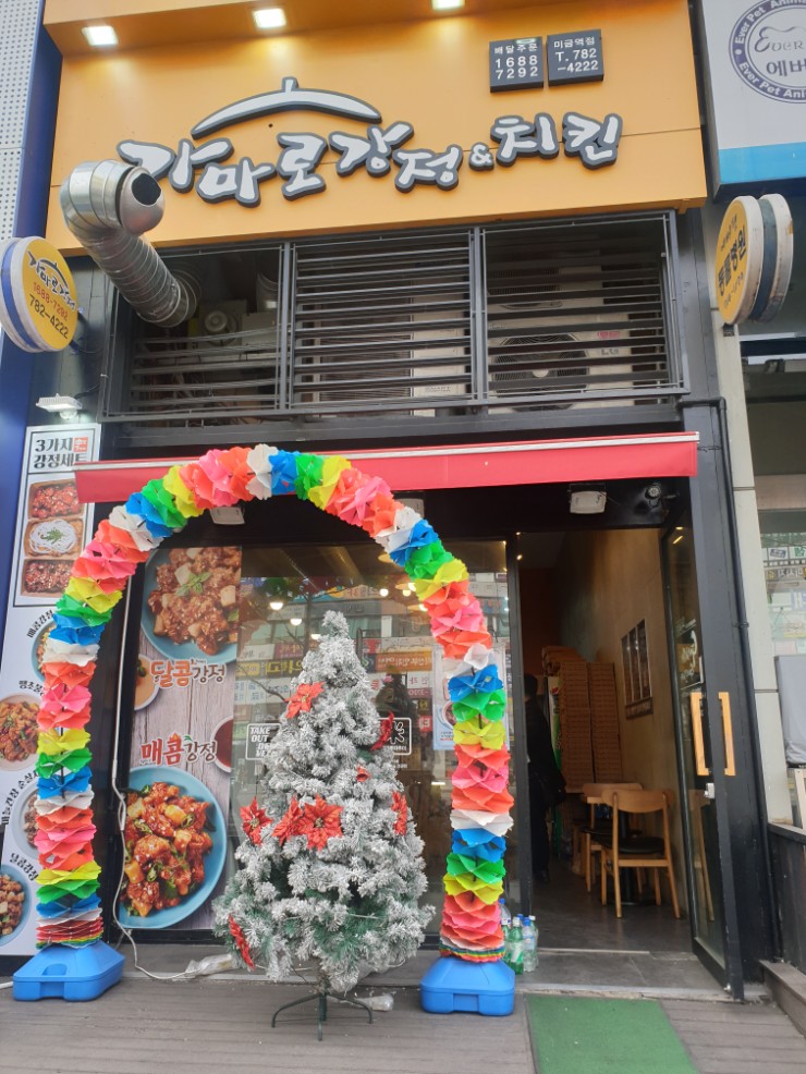 가마로강정분당 이미지