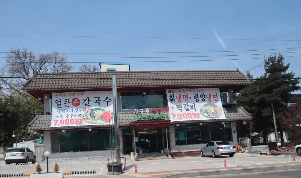곤드레면옥 이미지