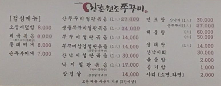 강촌원조쭈꾸미 이미지
