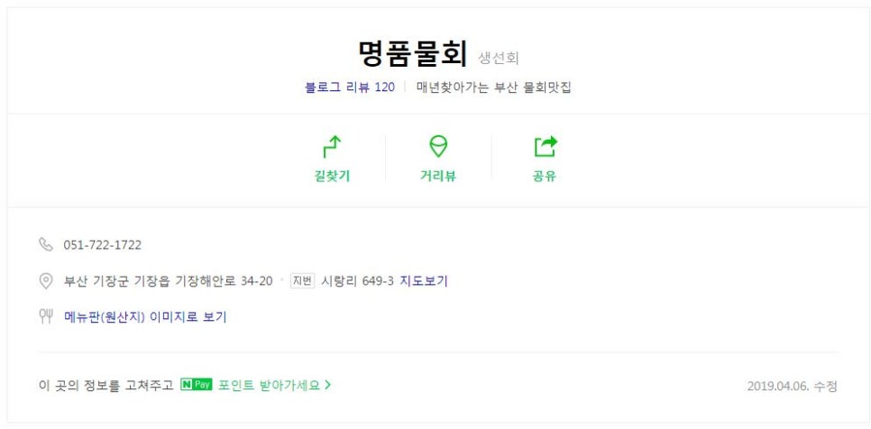 명품물회 송정본점 이미지