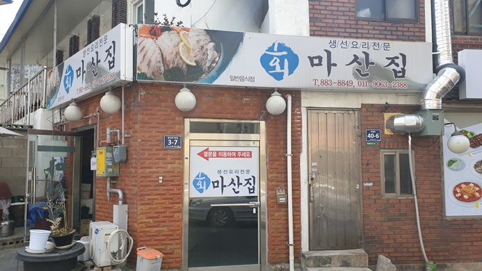 인천생선가게 이미지