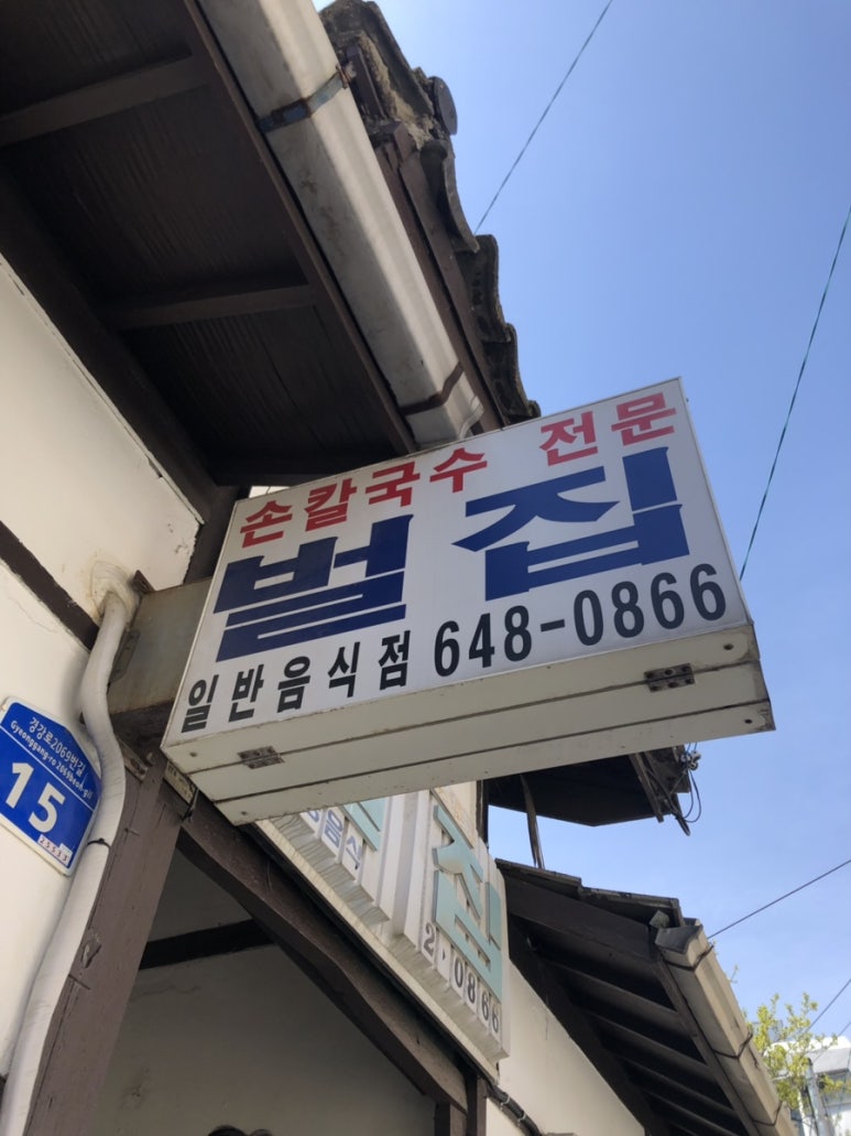 강릉장칼국수 이미지