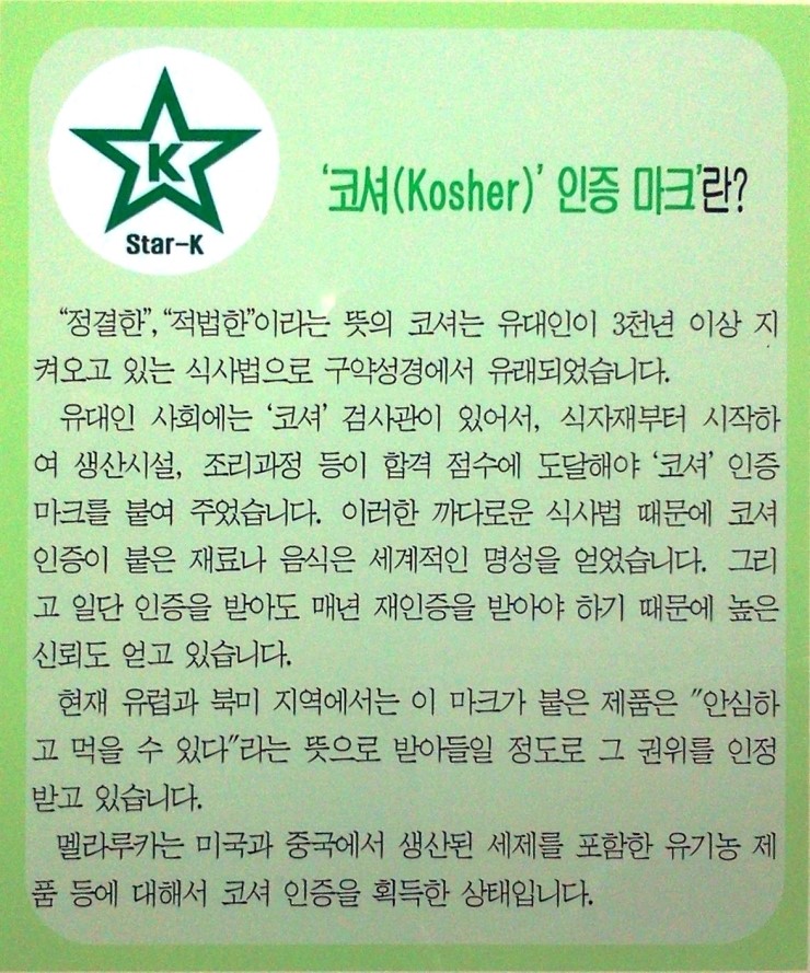 코셔(KOSHER) 이미지