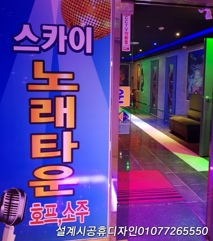 스카이노래타운 이미지