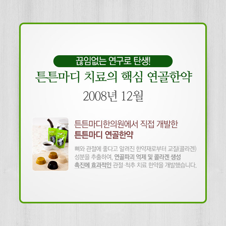 튼튼마디한의원 이미지