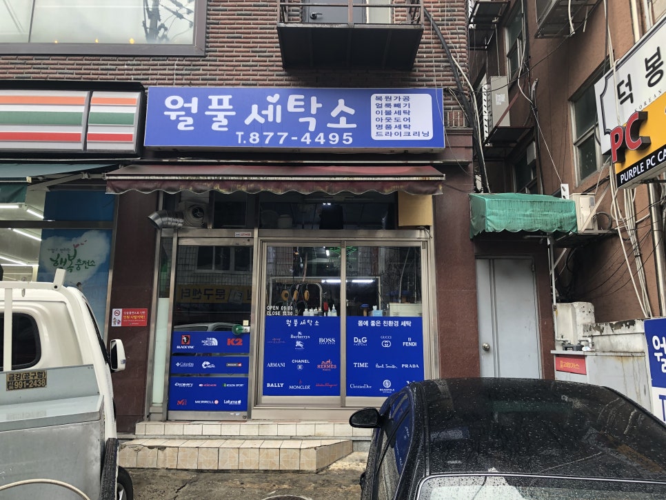 월풀세탁소 이미지