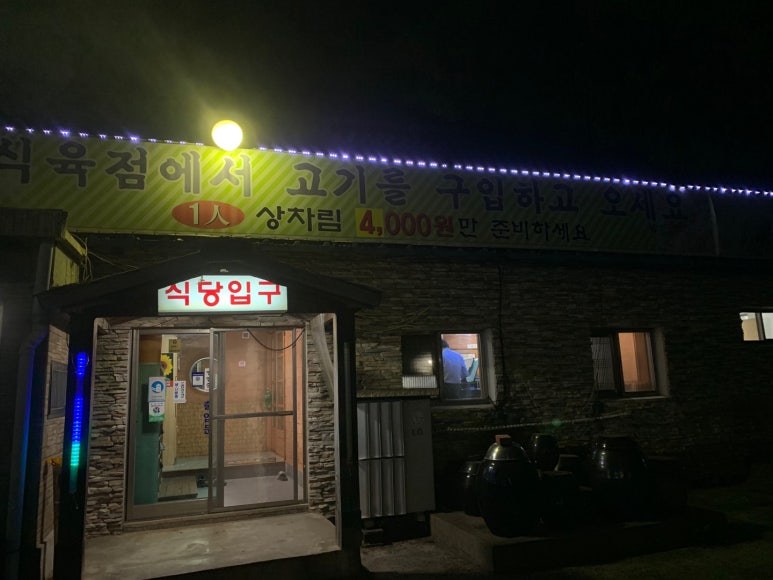 평산한우촌 이미지