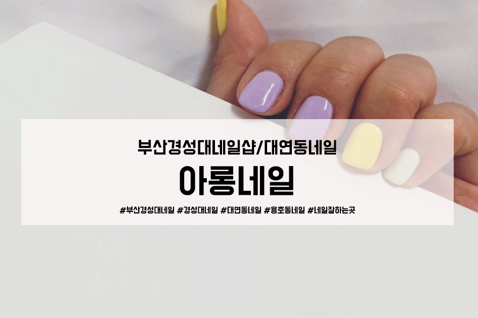 아롱네일 이미지