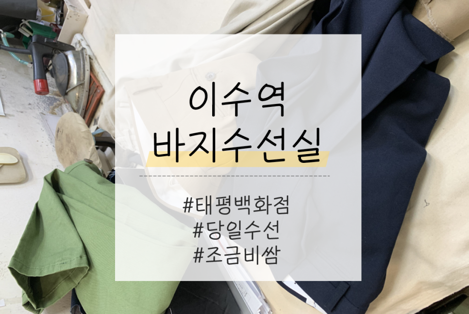 태평세탁소 이미지