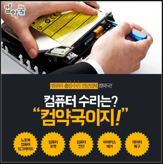 컴퓨터외장하드수리조립데이터복구 이미지