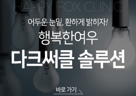 행복한여우의원 이미지