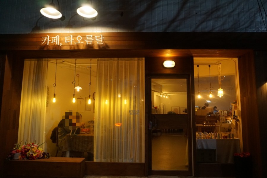 카페타오름달 이미지