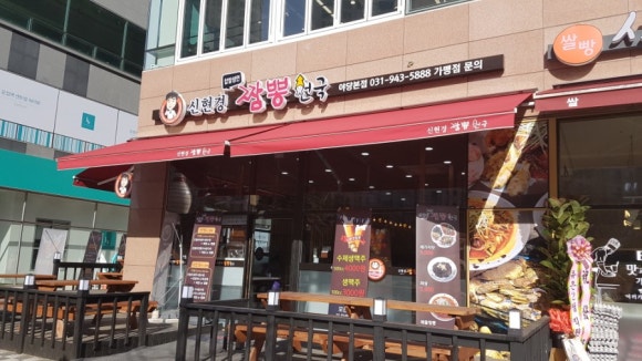 신현경짬뽕천국 이미지