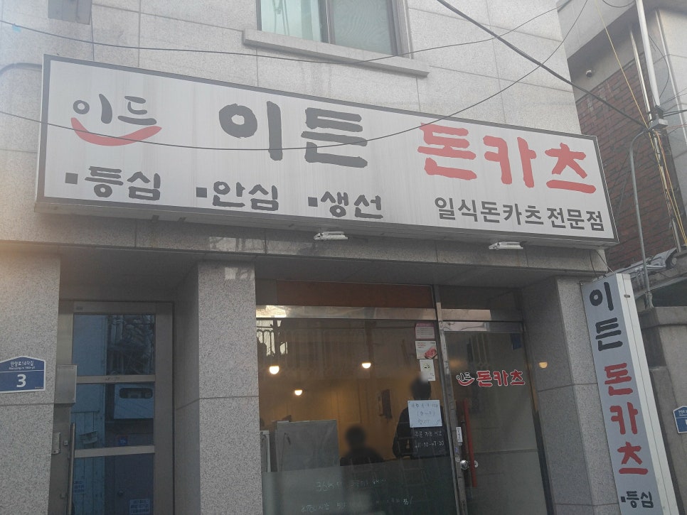 이든돈카츠 이미지