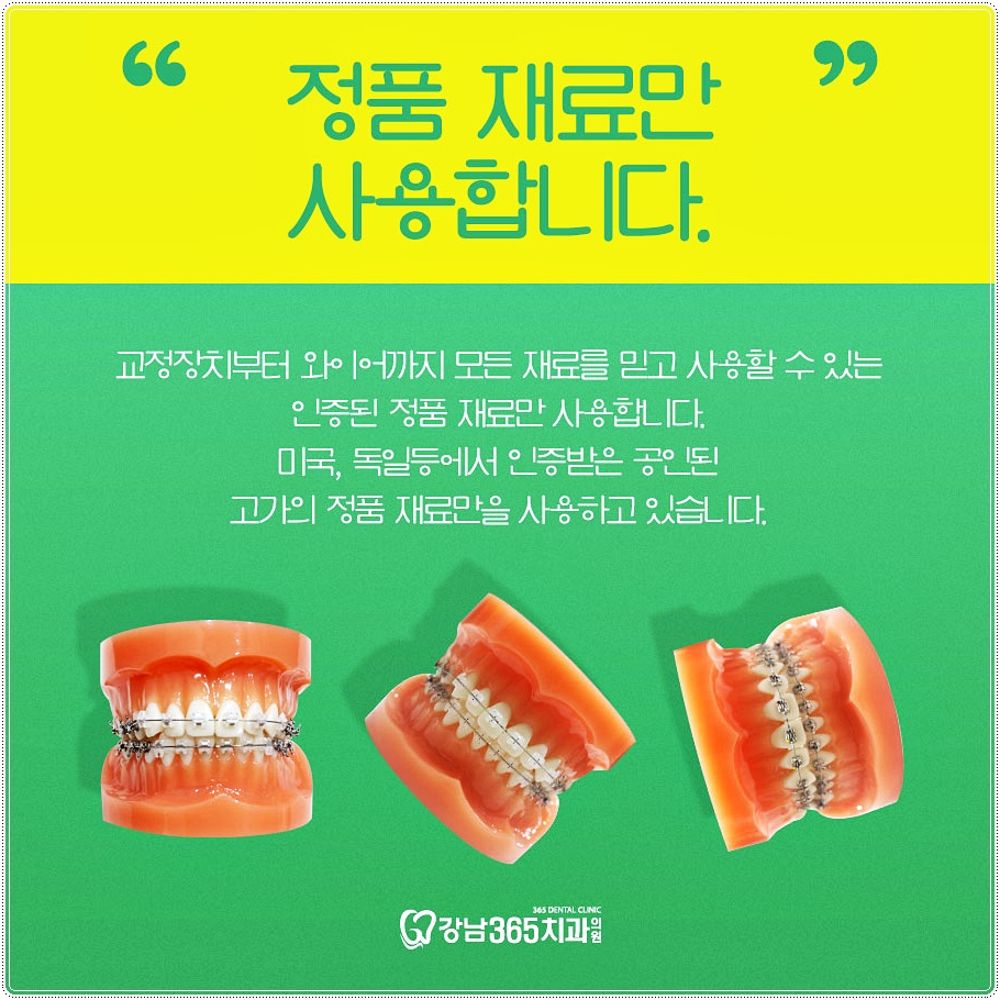 독일튼튼치과 이미지