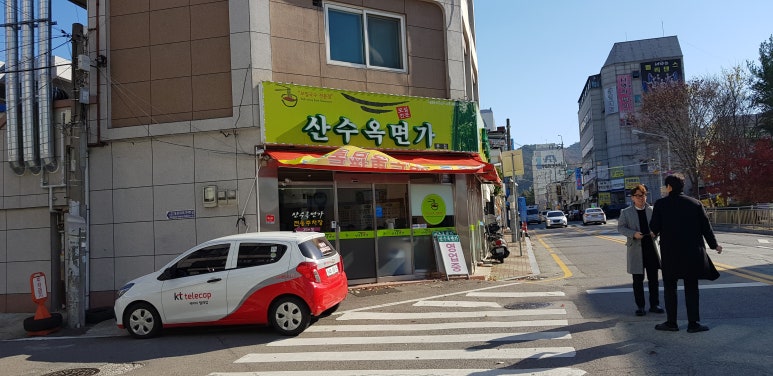 산수옥면가 이미지