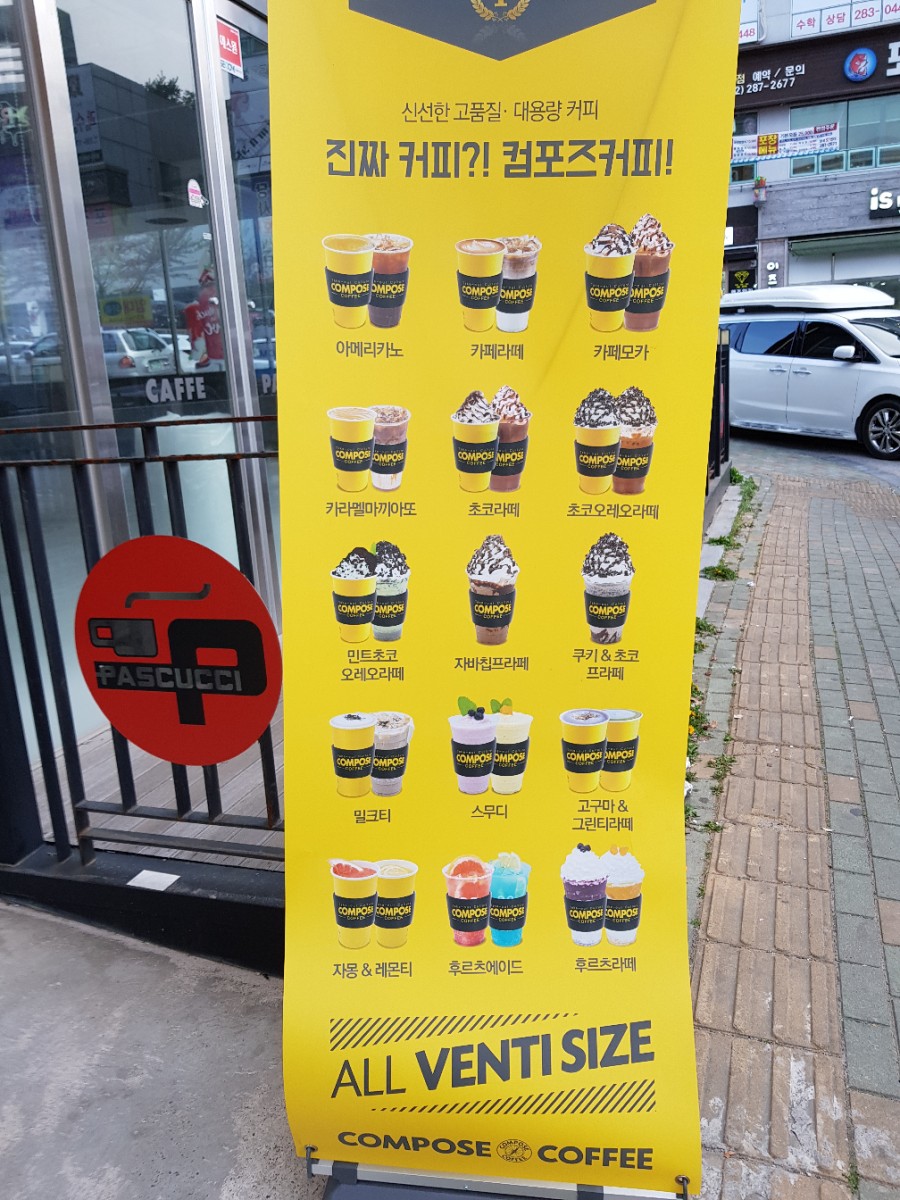 컴포즈커피화봉점 이미지