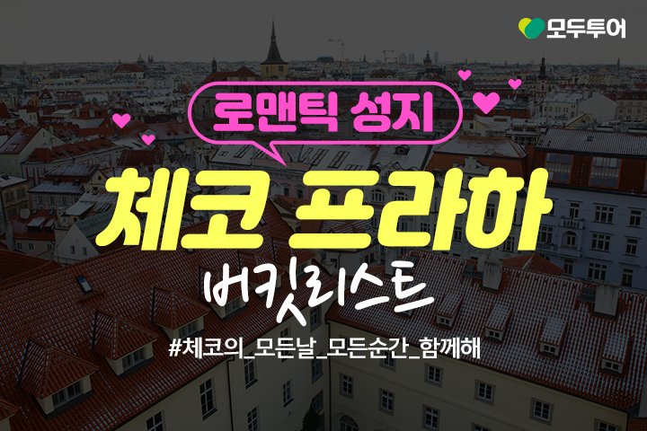 프라하 여행사 이미지