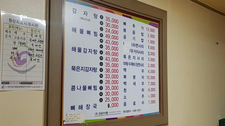 장금이감자탕(명륜점) 이미지
