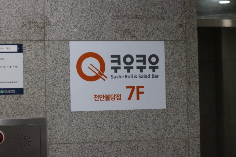 쿠우쿠우천안 이미지