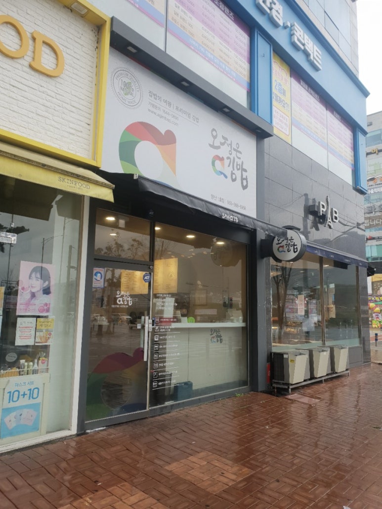 오정은a김밥 양산1호점 이미지